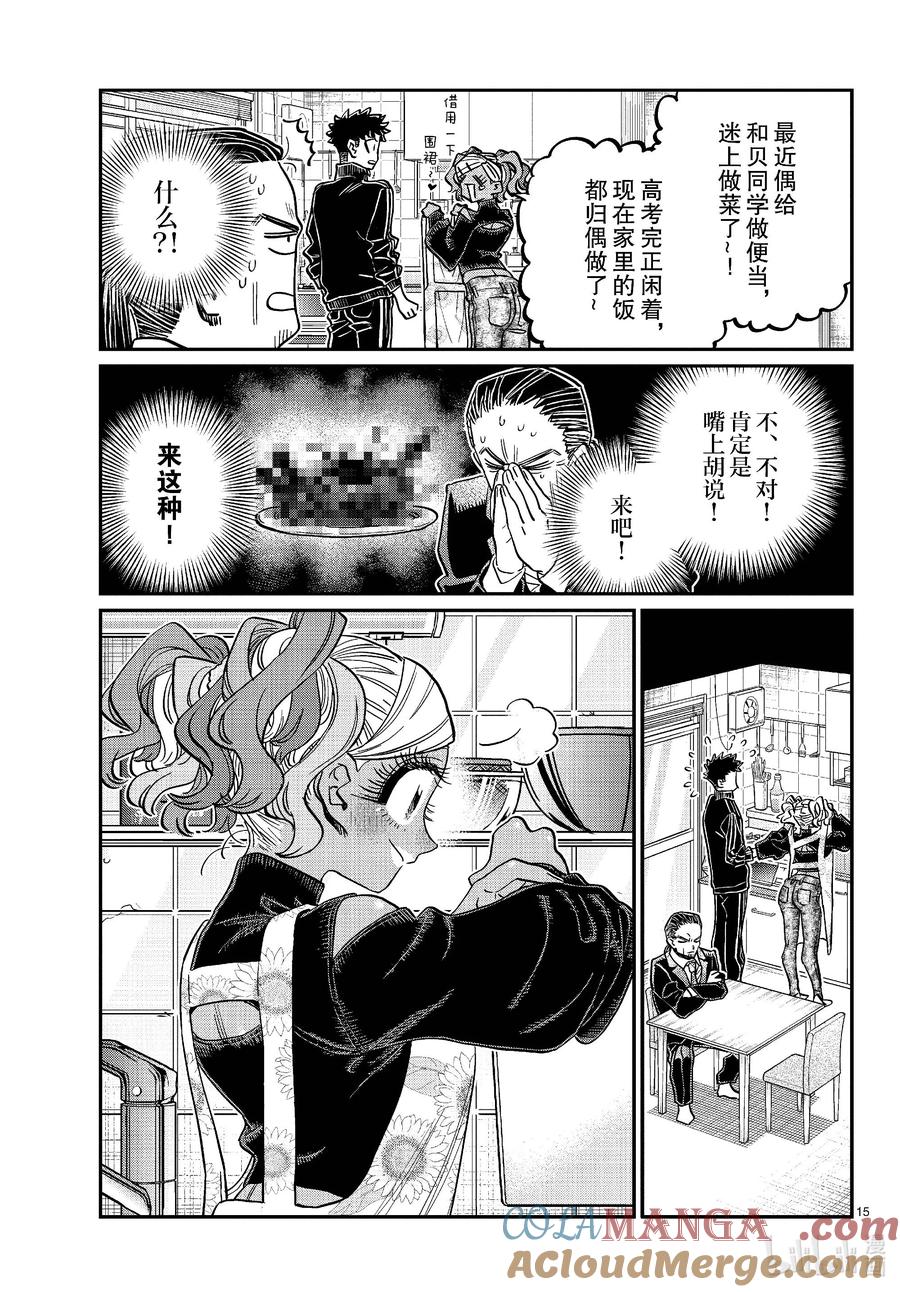 469女朋友。2-古见同学有交流障碍症-ODA TOMOHITO,小学馆（第5张）