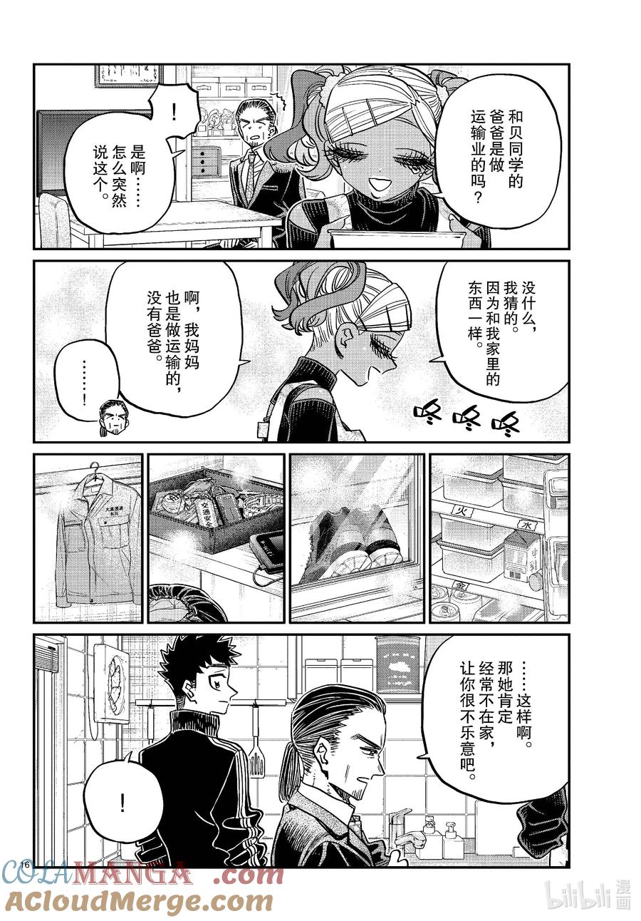 469女朋友。2-古见同学有交流障碍症-ODA TOMOHITO,小学馆（第6张）