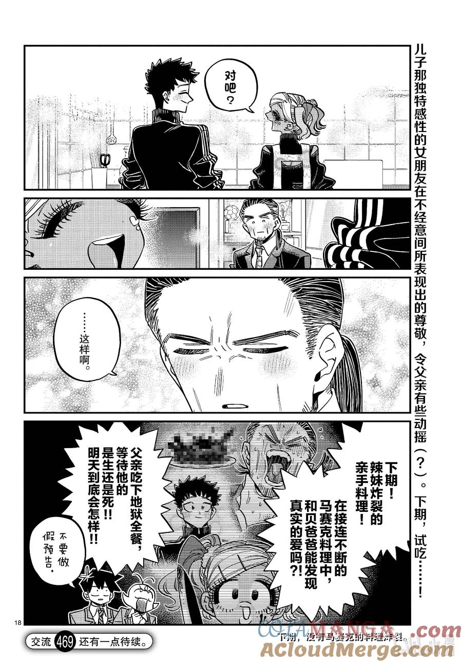 469女朋友。2-古见同学有交流障碍症-ODA TOMOHITO,小学馆（第8张）