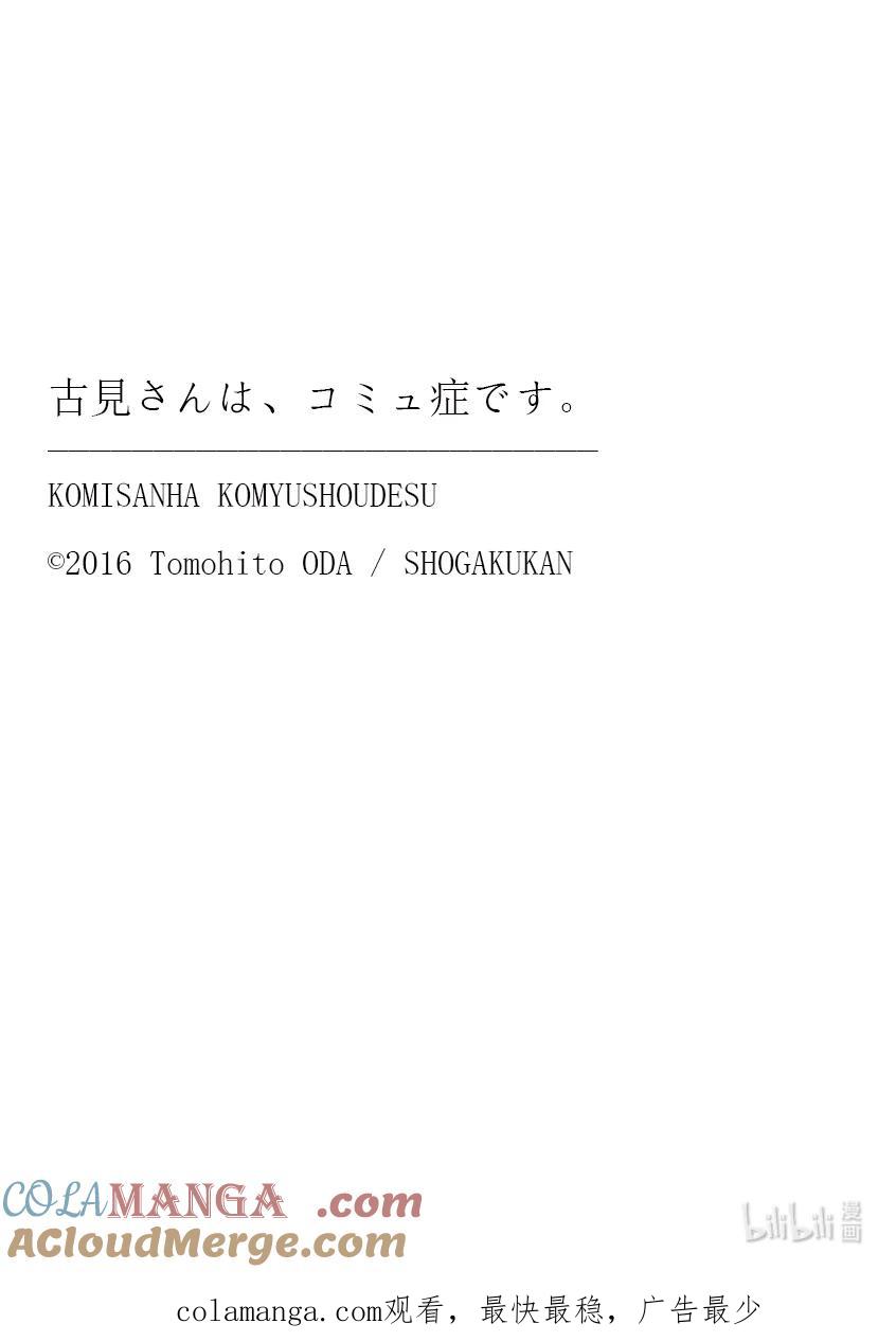 469女朋友。2-古见同学有交流障碍症-ODA TOMOHITO,小学馆（第9张）