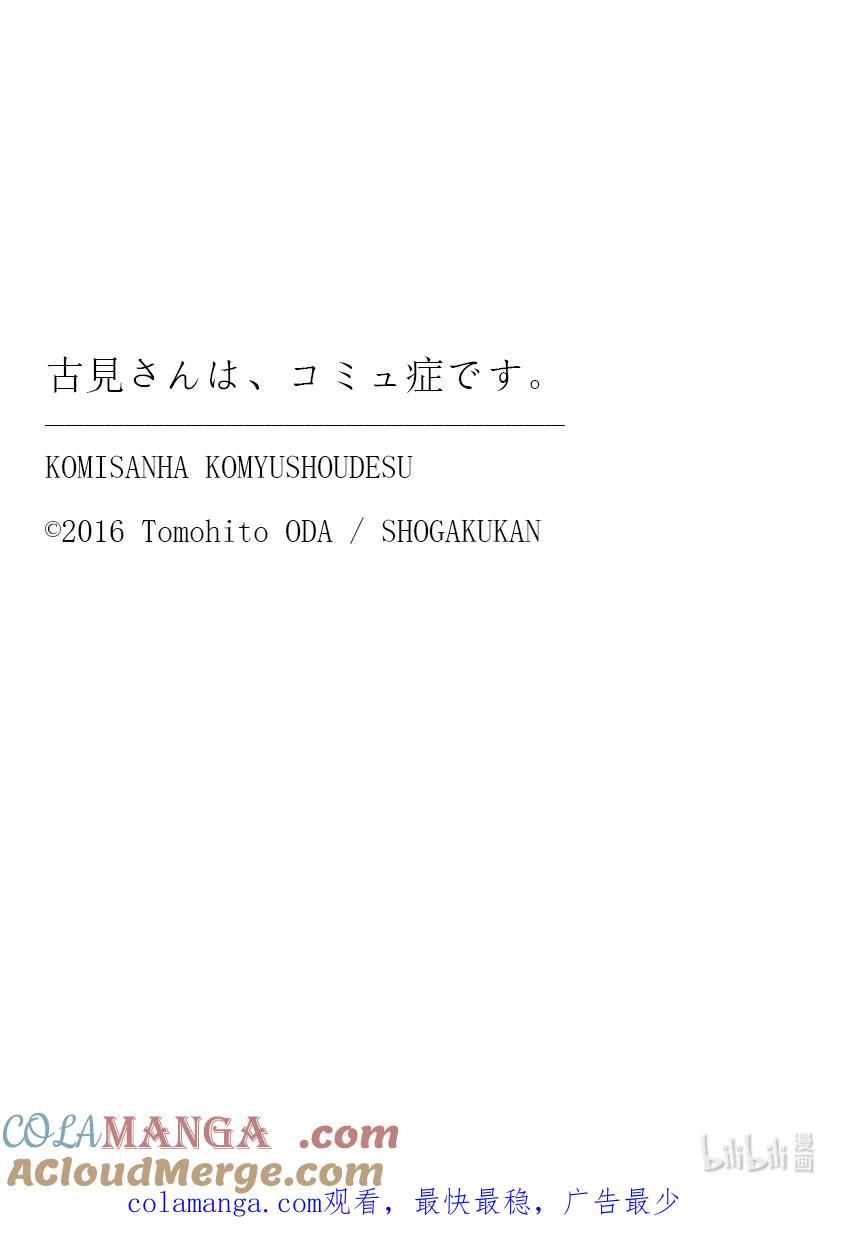 470女朋友。3-古见同学有交流障碍症-ODA TOMOHITO,小学馆（第5张）