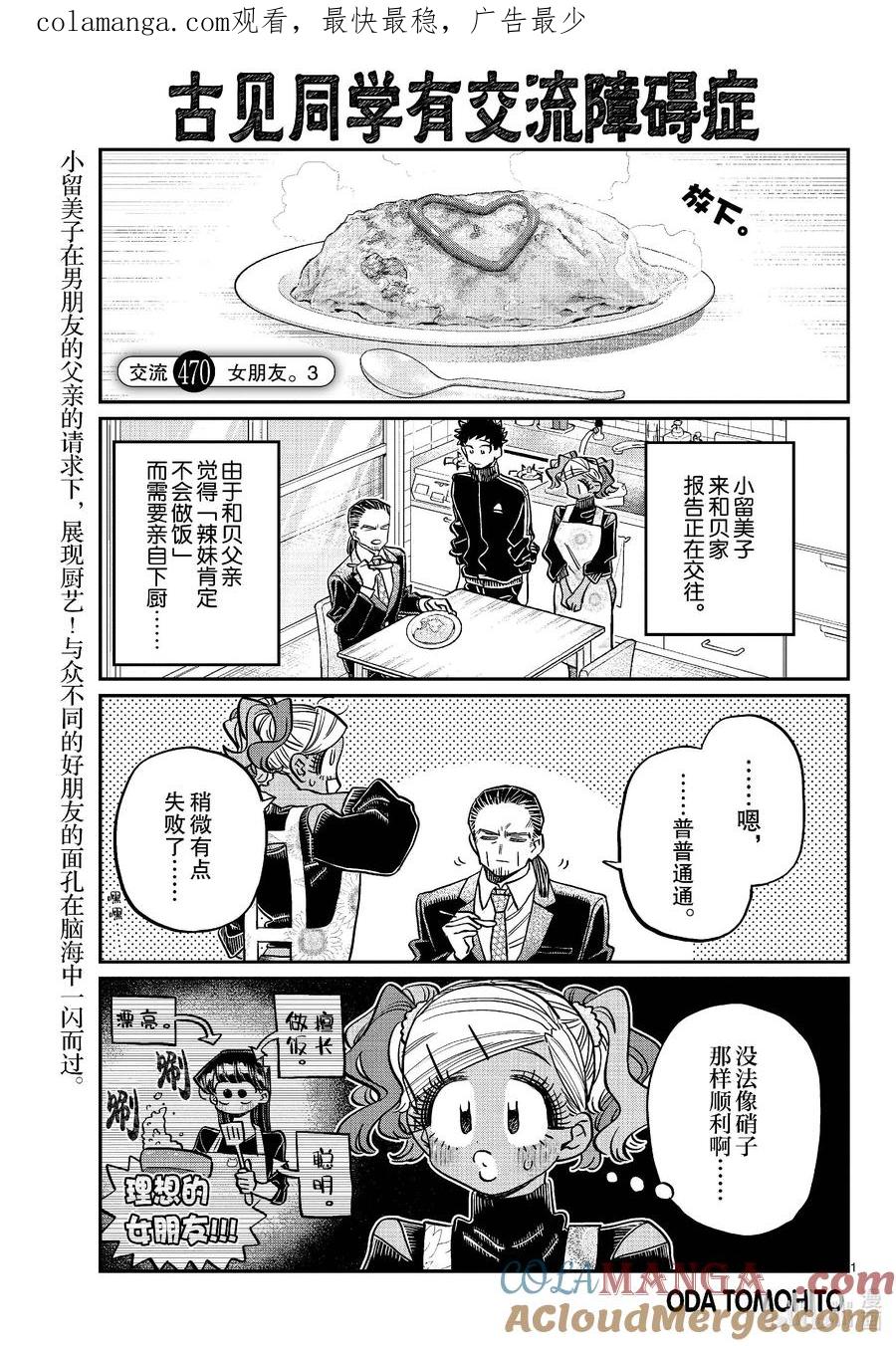 470女朋友。3-古见同学有交流障碍症-ODA TOMOHITO,小学馆（第1张）