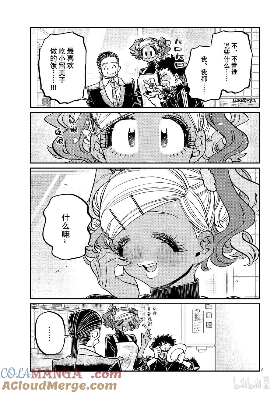 470女朋友。3-古见同学有交流障碍症-ODA TOMOHITO,小学馆（第2张）