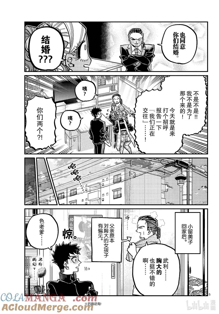 470女朋友。3-古见同学有交流障碍症-ODA TOMOHITO,小学馆（第4张）