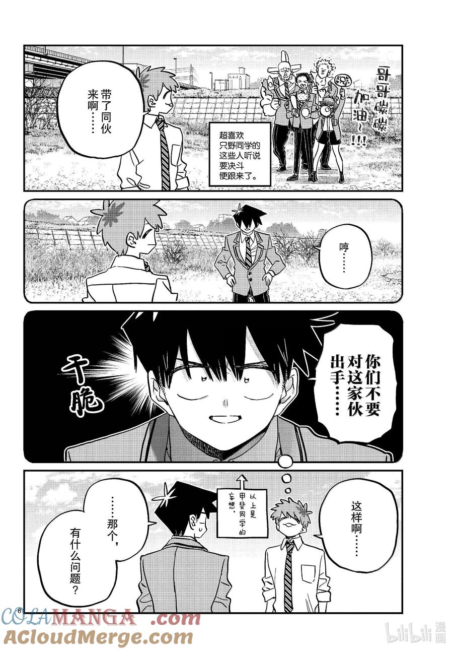 471误会。-古见同学有交流障碍症-ODA TOMOHITO,小学馆（第3张）