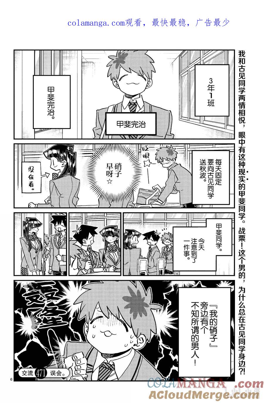 471误会。-古见同学有交流障碍症-ODA TOMOHITO,小学馆（第1张）