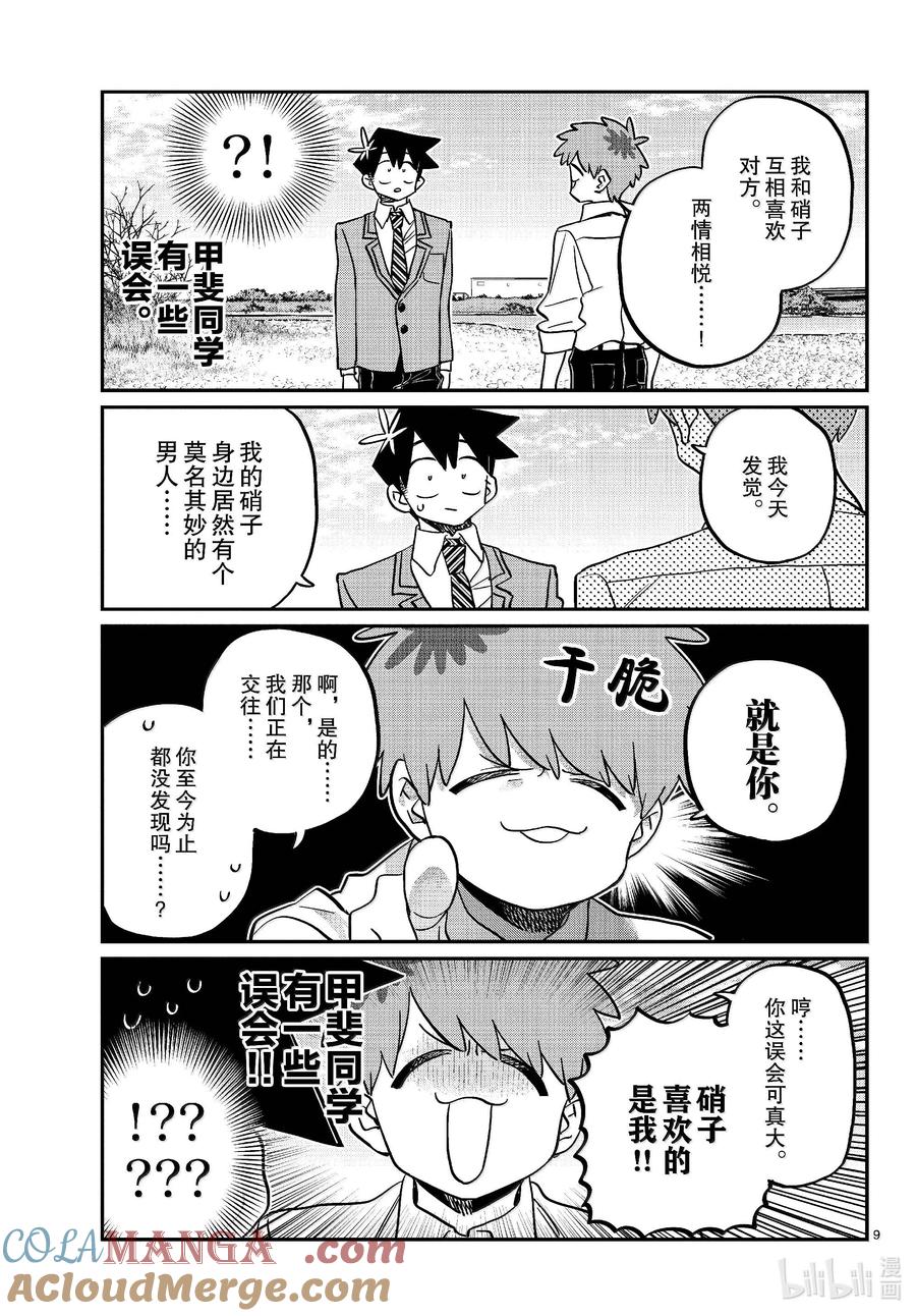 471误会。-古见同学有交流障碍症-ODA TOMOHITO,小学馆（第4张）