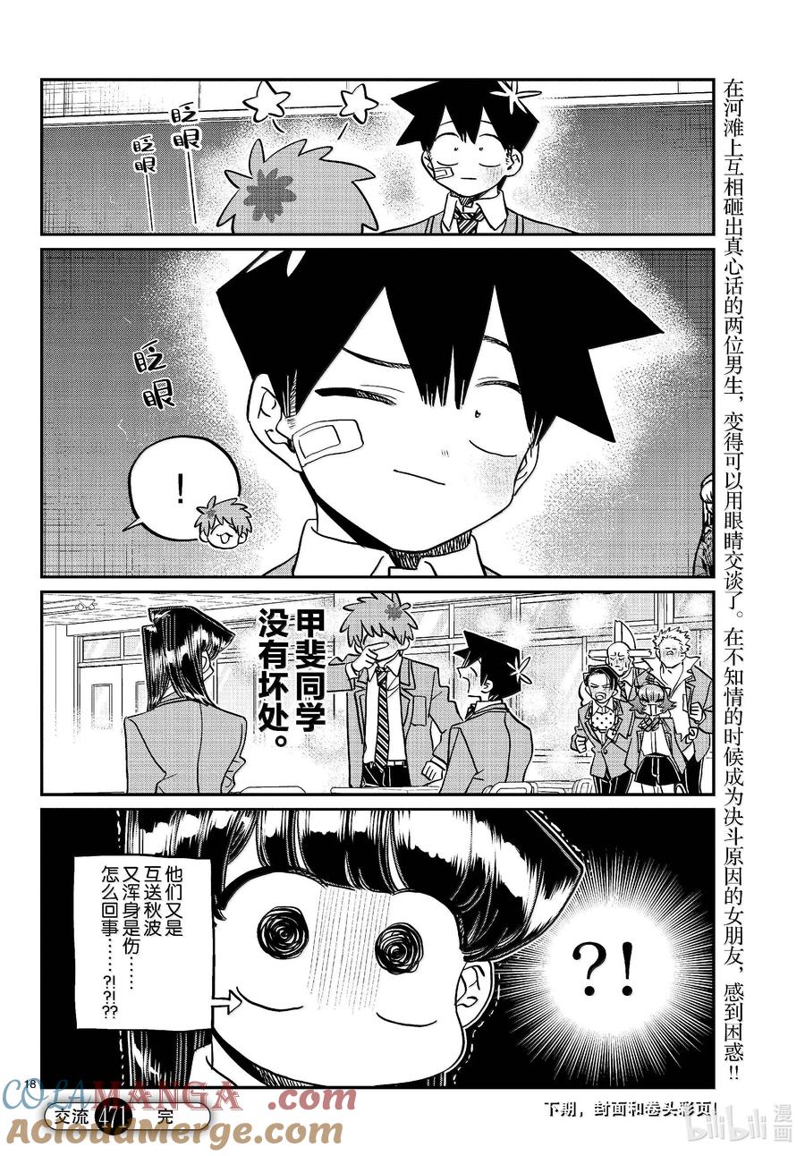 471误会。-古见同学有交流障碍症-ODA TOMOHITO,小学馆（第13张）