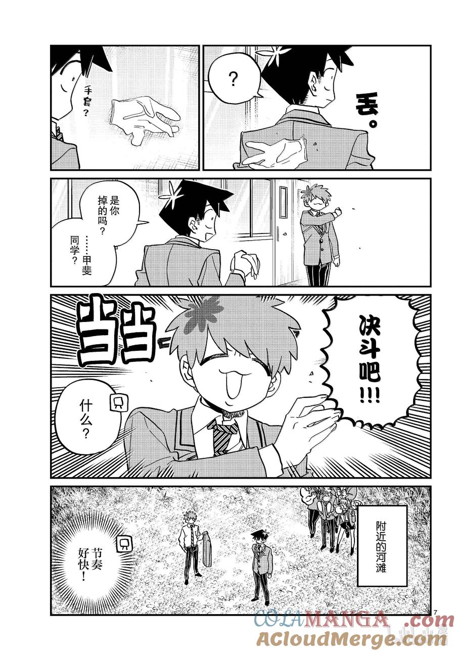 471误会。-古见同学有交流障碍症-ODA TOMOHITO,小学馆（第2张）