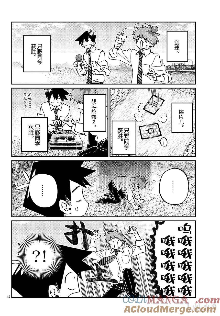 471误会。-古见同学有交流障碍症-ODA TOMOHITO,小学馆（第7张）