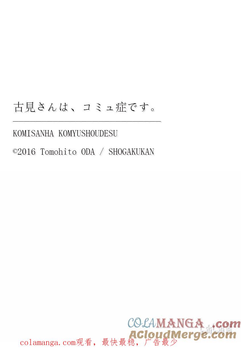 471误会。-古见同学有交流障碍症-ODA TOMOHITO,小学馆（第14张）