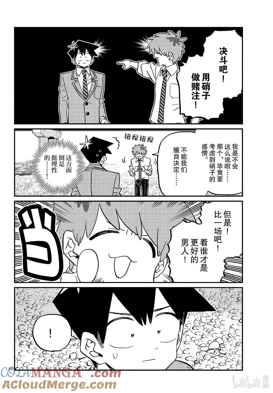 471误会。-古见同学有交流障碍症-ODA TOMOHITO,小学馆（第5张）