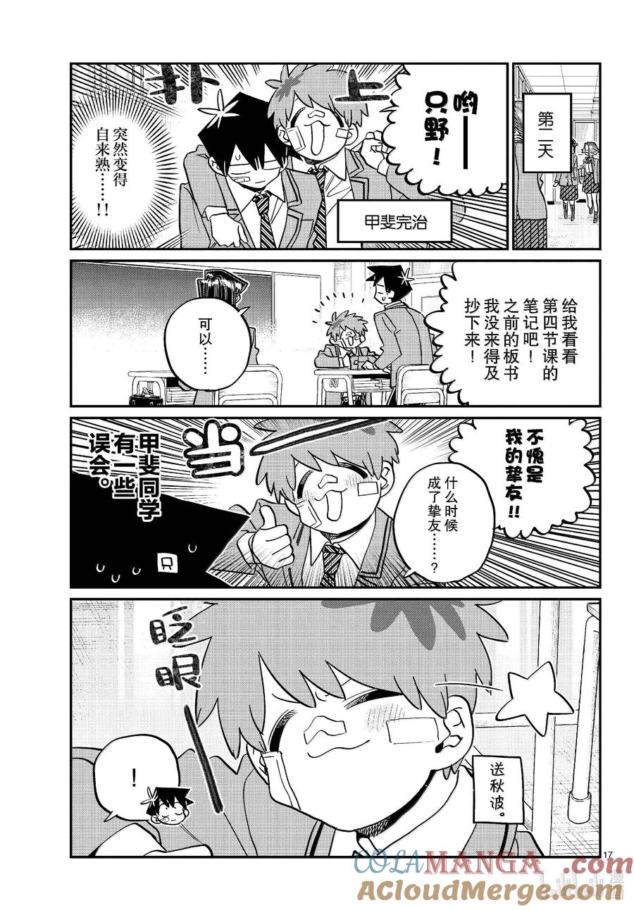 471误会。-古见同学有交流障碍症-ODA TOMOHITO,小学馆（第12张）