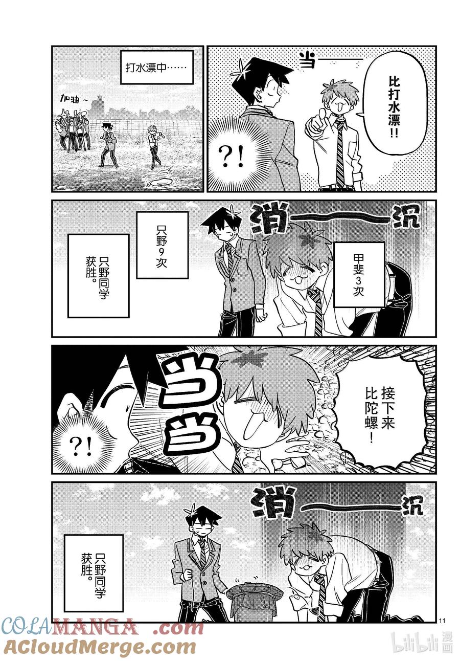 471误会。-古见同学有交流障碍症-ODA TOMOHITO,小学馆（第6张）