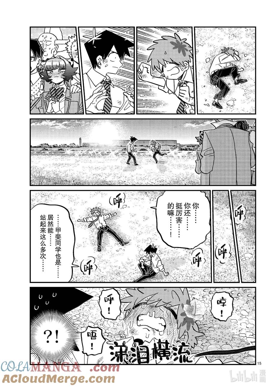 471误会。-古见同学有交流障碍症-ODA TOMOHITO,小学馆（第10张）