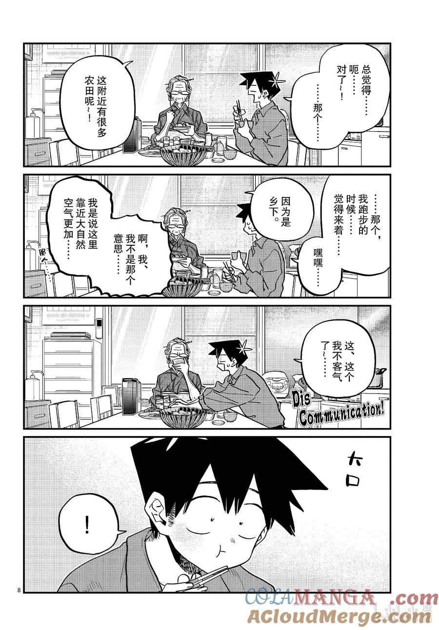 476在祖母家学习。3-古见同学有交流障碍症-ODA TOMOHITO,小学馆（第8张）