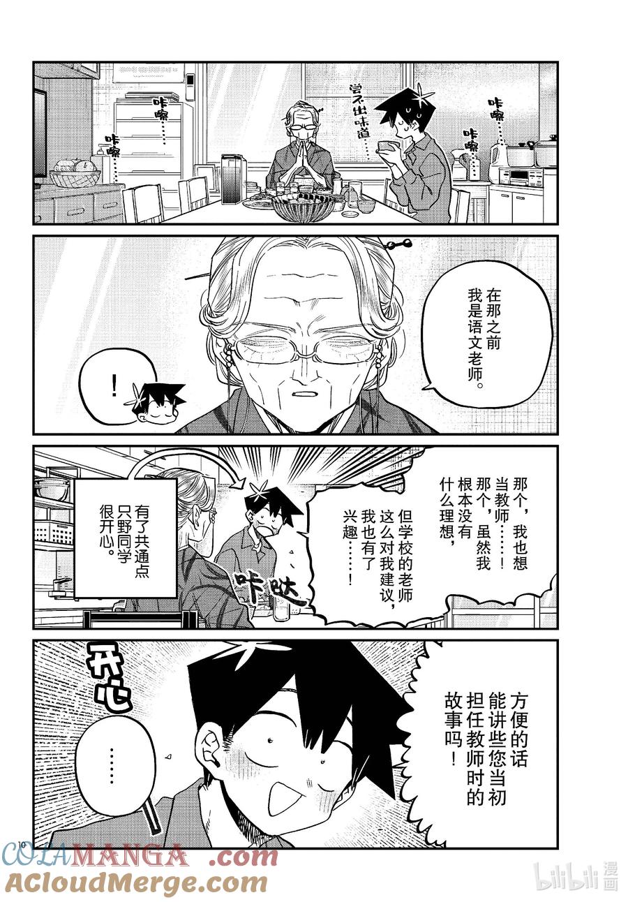 476在祖母家学习。3-古见同学有交流障碍症-ODA TOMOHITO,小学馆（第10张）