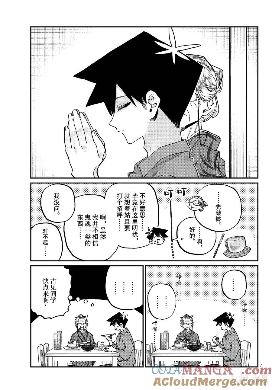 476在祖母家学习。3-古见同学有交流障碍症-ODA TOMOHITO,小学馆（第7张）