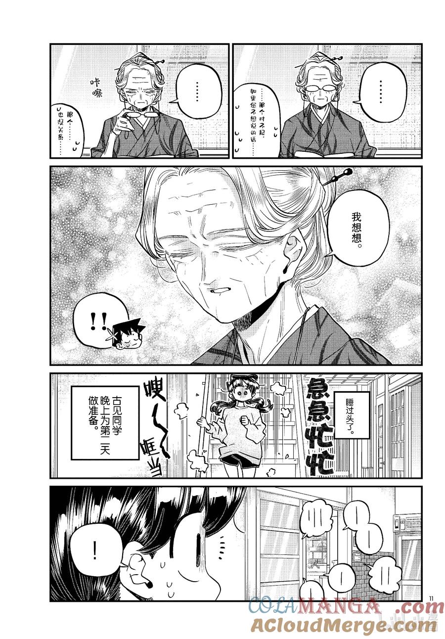 476在祖母家学习。3-古见同学有交流障碍症-ODA TOMOHITO,小学馆（第11张）