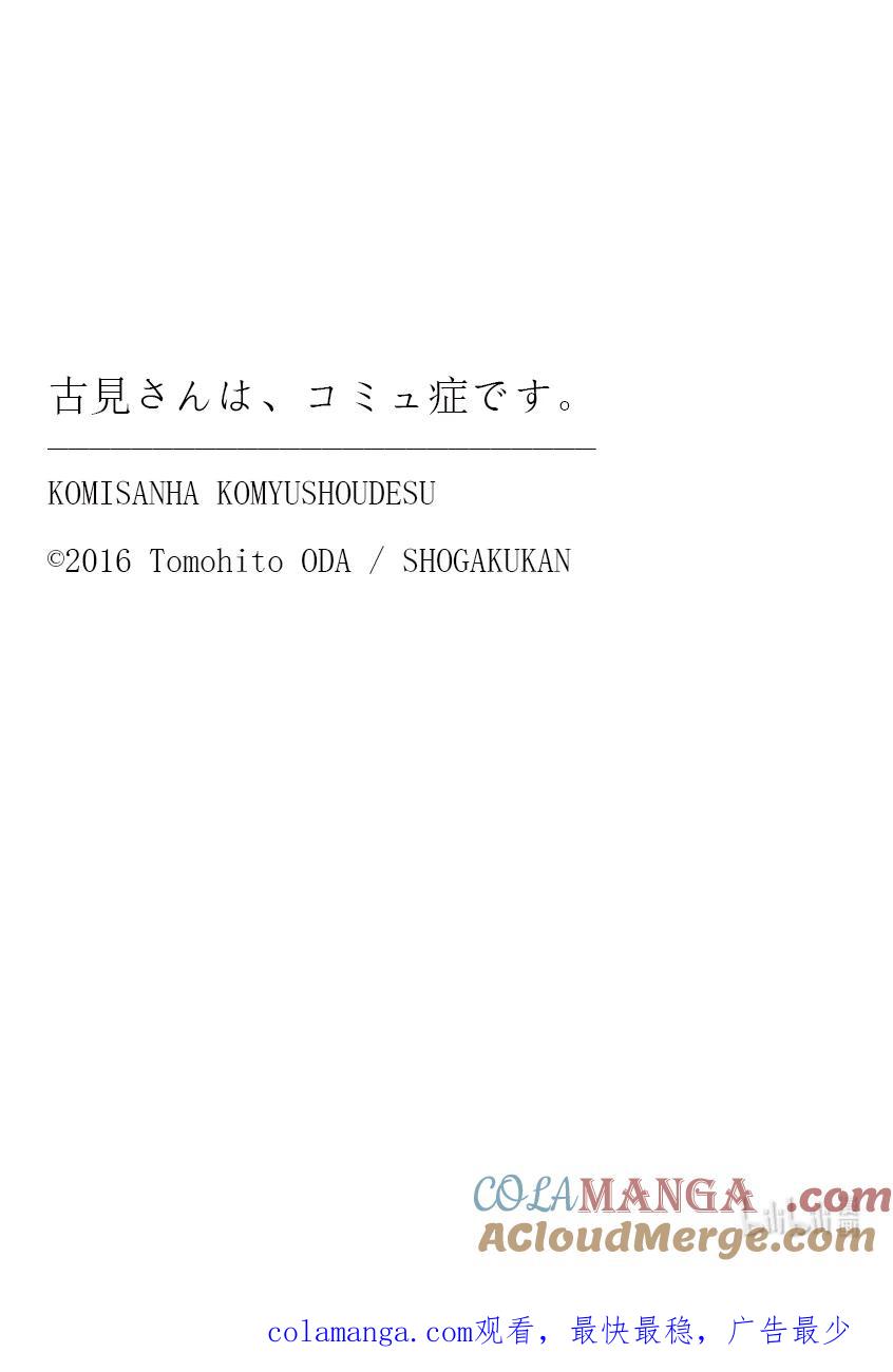 476在祖母家学习。3-古见同学有交流障碍症-ODA TOMOHITO,小学馆（第13张）