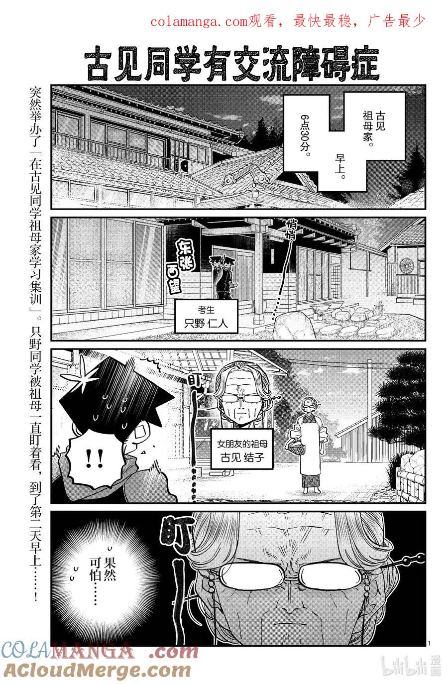476在祖母家学习。3-古见同学有交流障碍症-ODA TOMOHITO,小学馆（第1张）