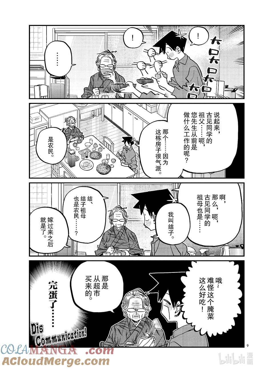 476在祖母家学习。3-古见同学有交流障碍症-ODA TOMOHITO,小学馆（第9张）