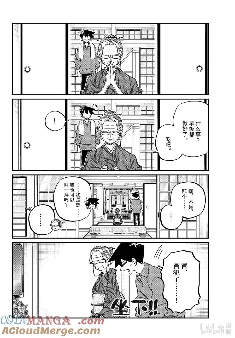 476在祖母家学习。3-古见同学有交流障碍症-ODA TOMOHITO,小学馆（第6张）