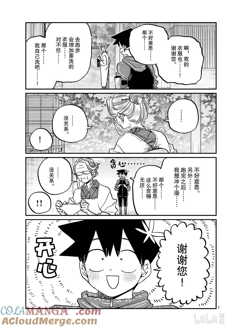 476在祖母家学习。3-古见同学有交流障碍症-ODA TOMOHITO,小学馆（第3张）