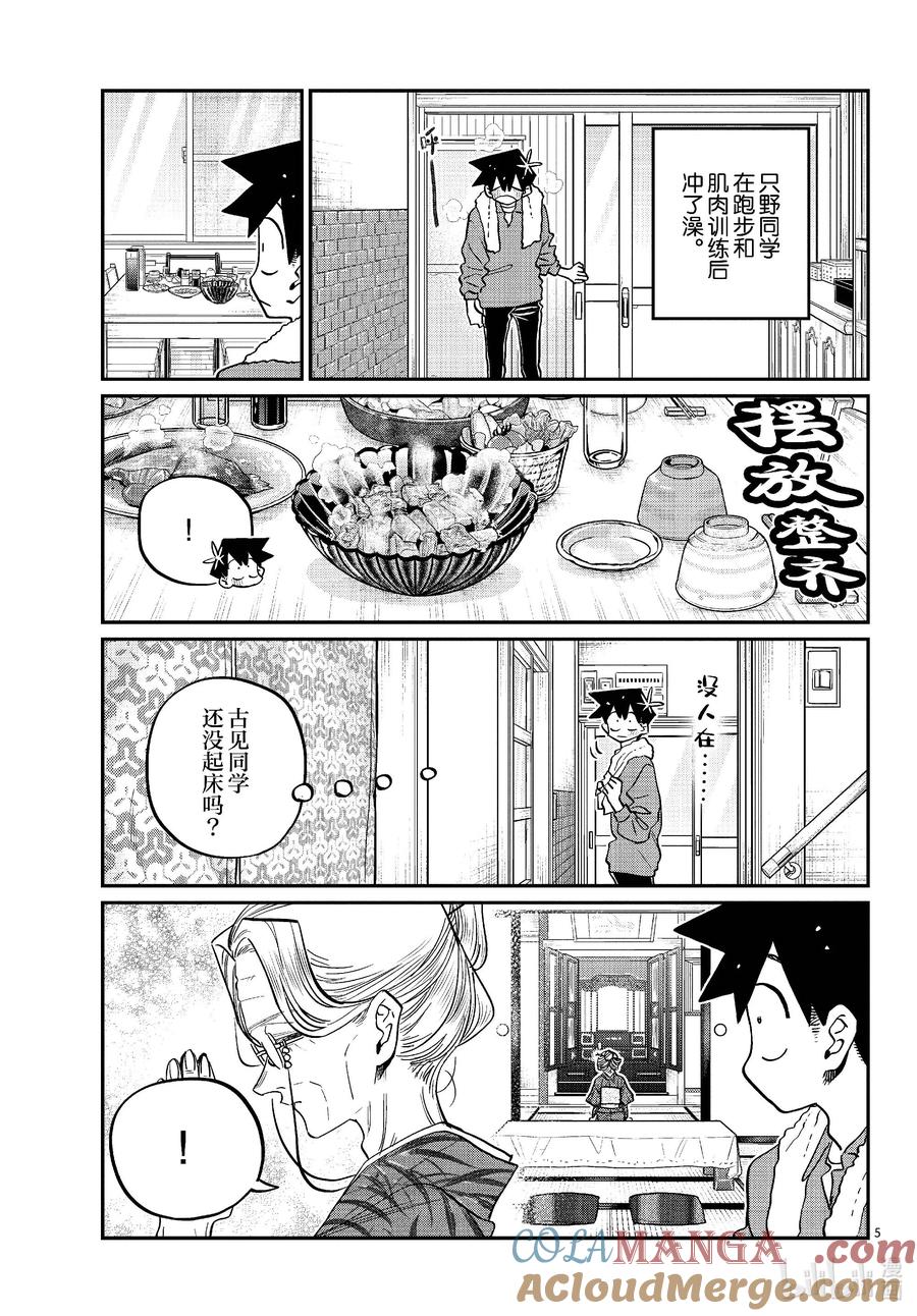476在祖母家学习。3-古见同学有交流障碍症-ODA TOMOHITO,小学馆（第5张）