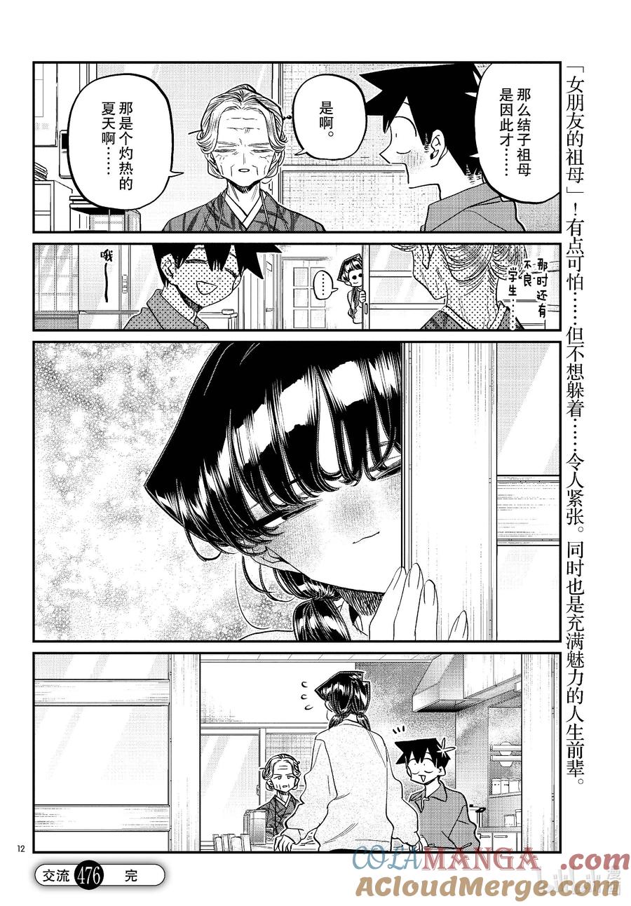 476在祖母家学习。3-古见同学有交流障碍症-ODA TOMOHITO,小学馆（第12张）