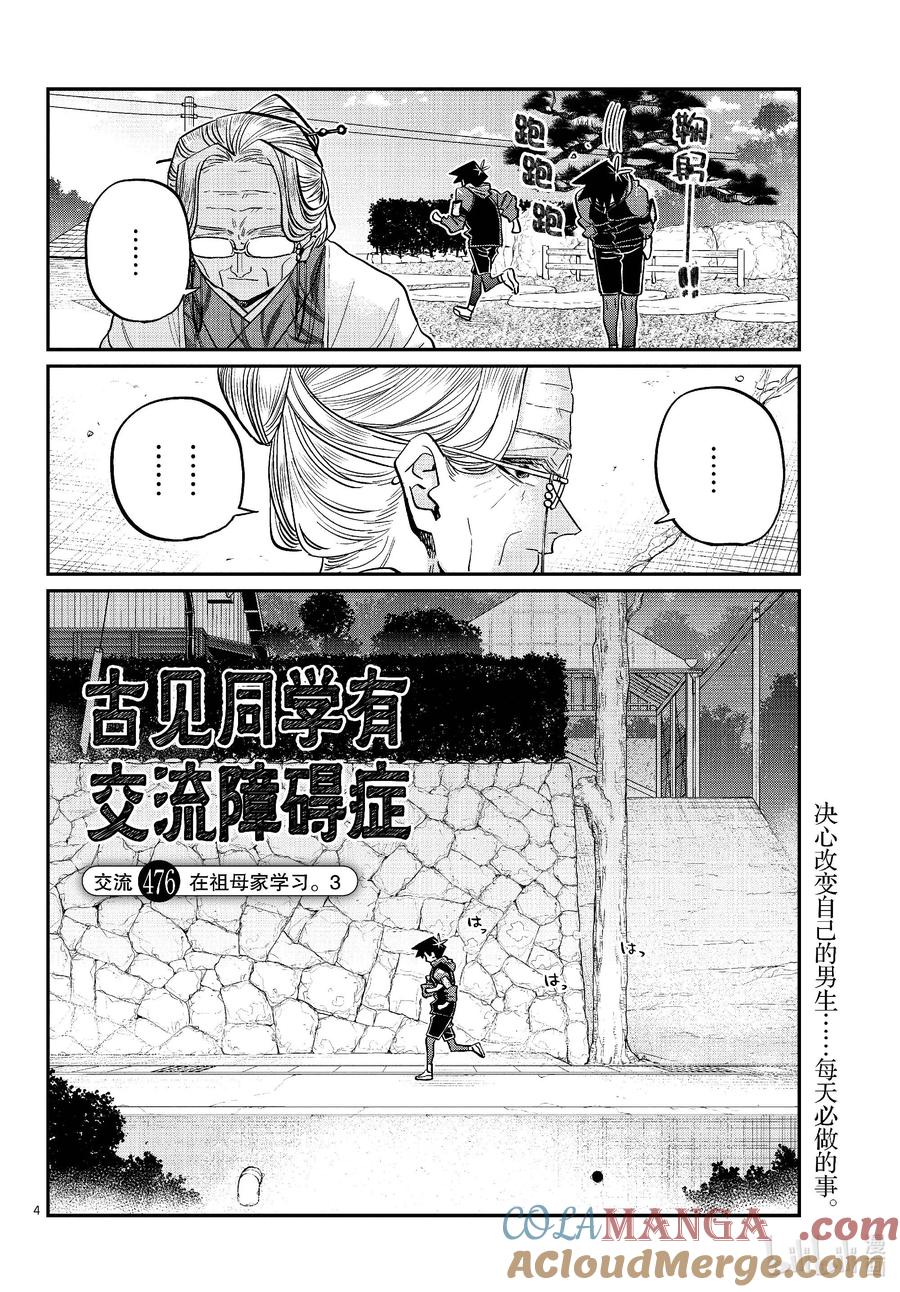476在祖母家学习。3-古见同学有交流障碍症-ODA TOMOHITO,小学馆（第4张）