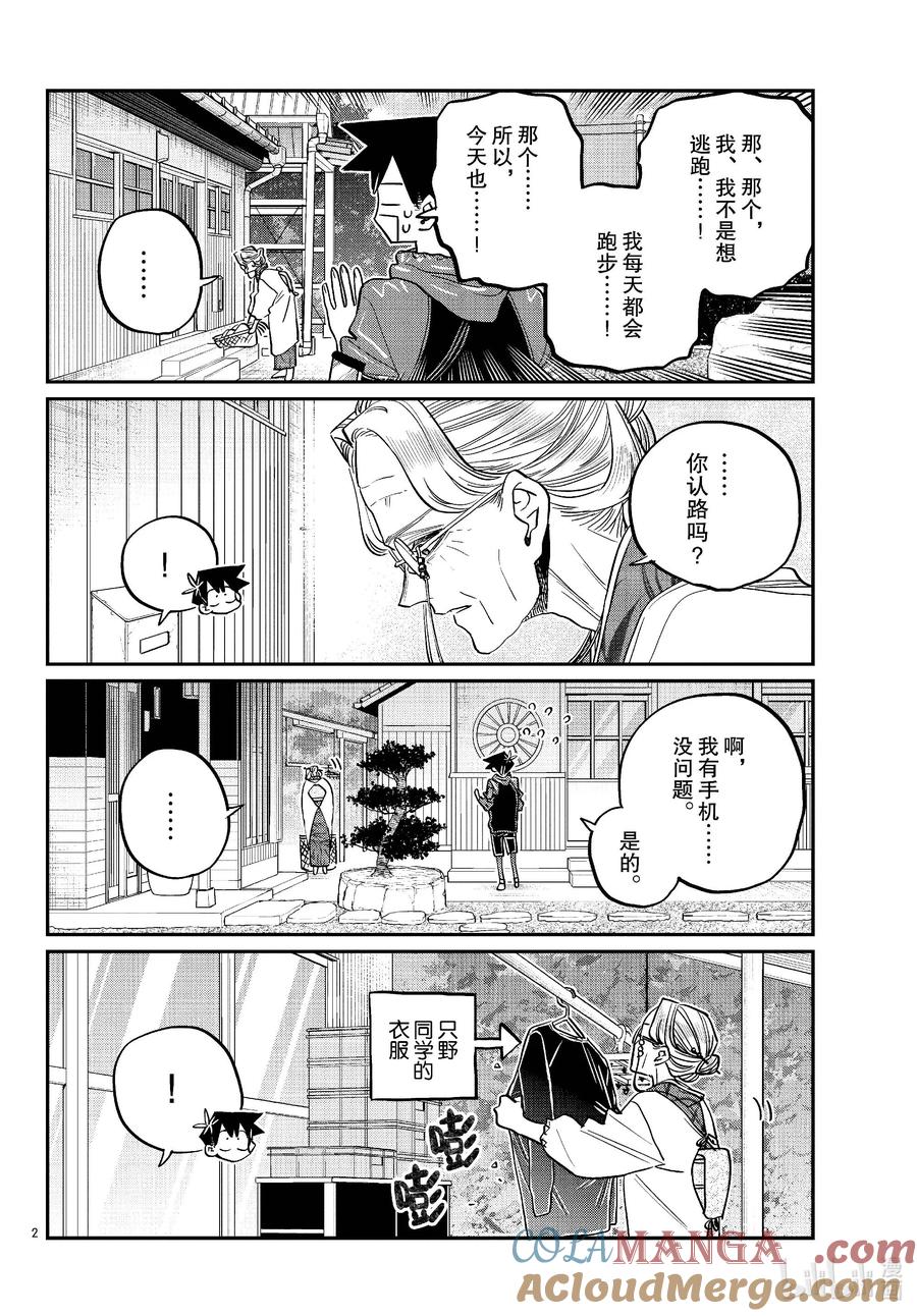 476在祖母家学习。3-古见同学有交流障碍症-ODA TOMOHITO,小学馆（第2张）