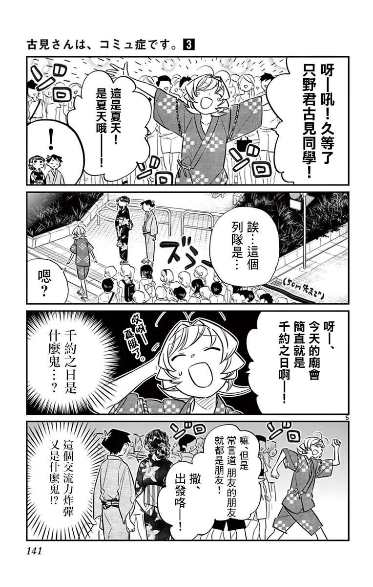 46庙会-古见同学有交流障碍症-ODA TOMOHITO,小学馆（第5张）
