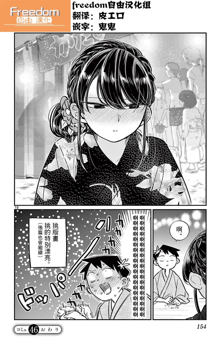 46庙会-古见同学有交流障碍症-ODA TOMOHITO,小学馆（第18张）