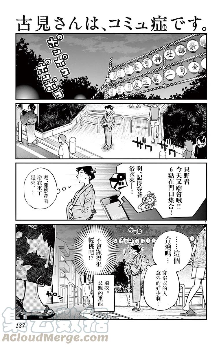 46庙会-古见同学有交流障碍症-ODA TOMOHITO,小学馆（第1张）