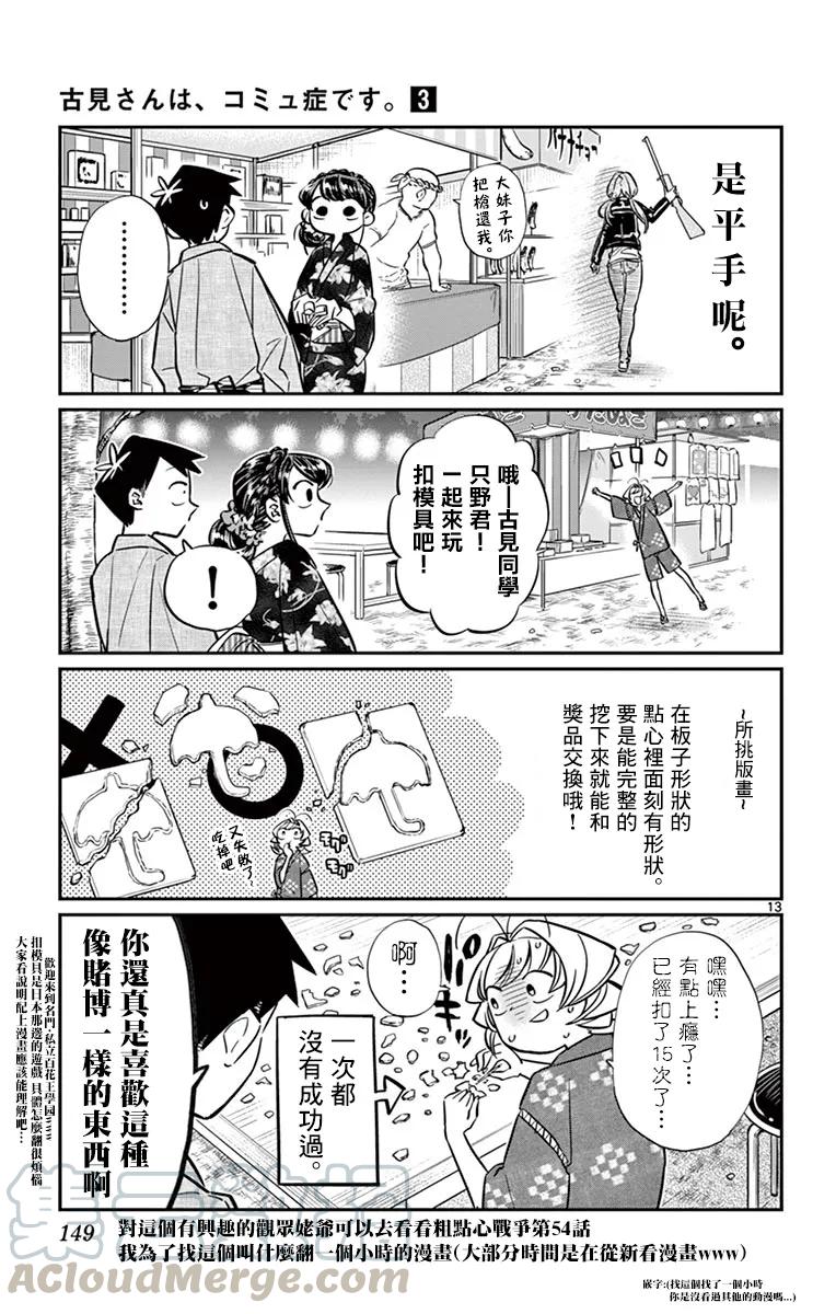 46庙会-古见同学有交流障碍症-ODA TOMOHITO,小学馆（第13张）