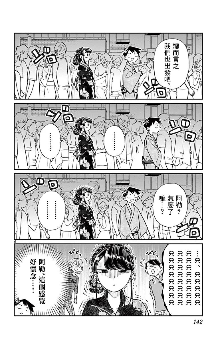 46庙会-古见同学有交流障碍症-ODA TOMOHITO,小学馆（第6张）