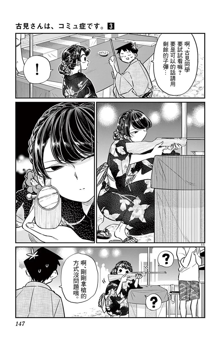 46庙会-古见同学有交流障碍症-ODA TOMOHITO,小学馆（第11张）