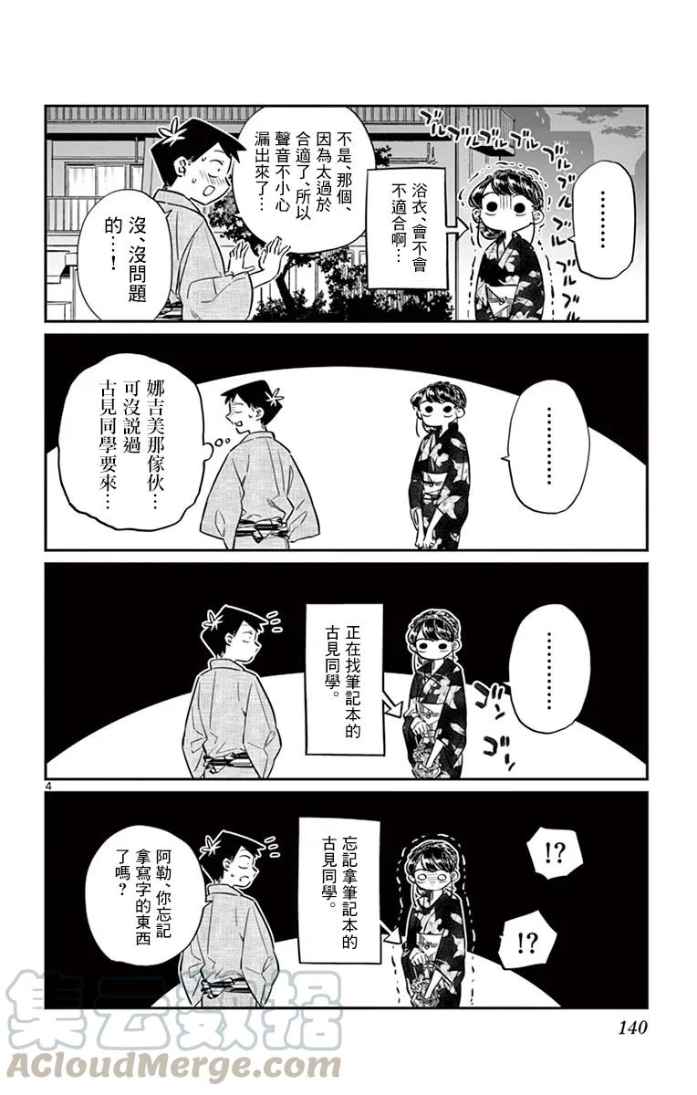 46庙会-古见同学有交流障碍症-ODA TOMOHITO,小学馆（第4张）