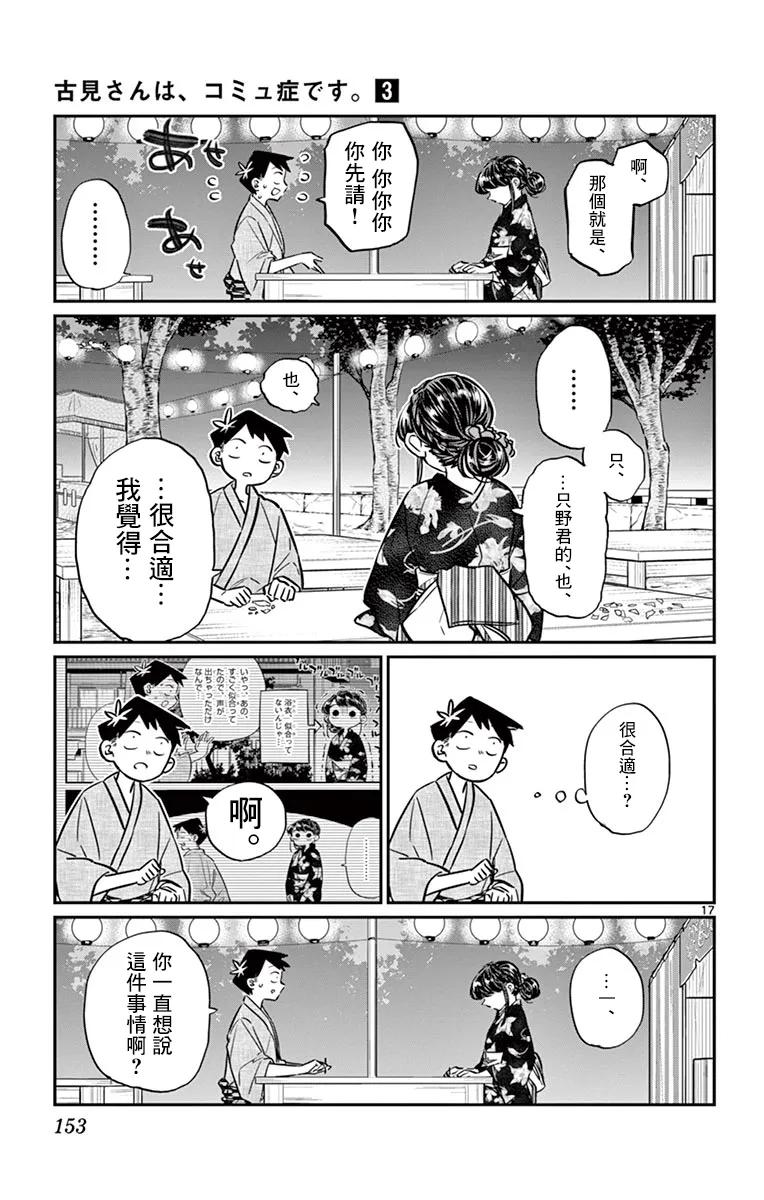 46庙会-古见同学有交流障碍症-ODA TOMOHITO,小学馆（第17张）