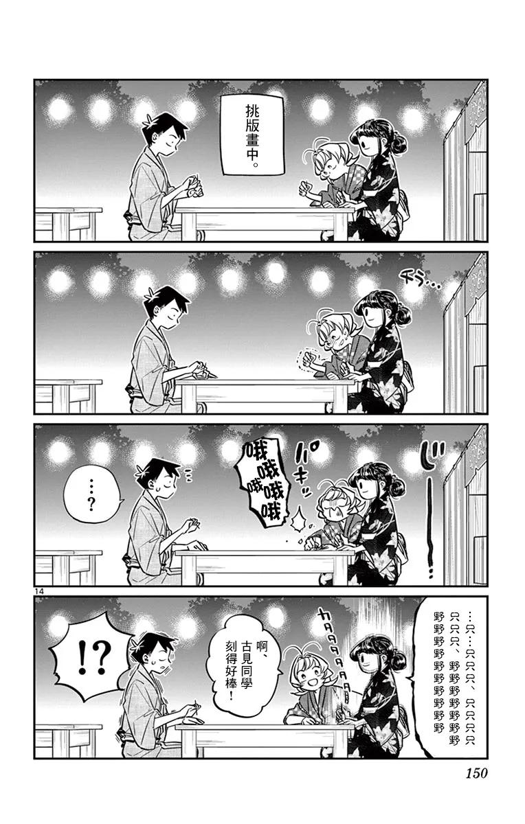 46庙会-古见同学有交流障碍症-ODA TOMOHITO,小学馆（第14张）