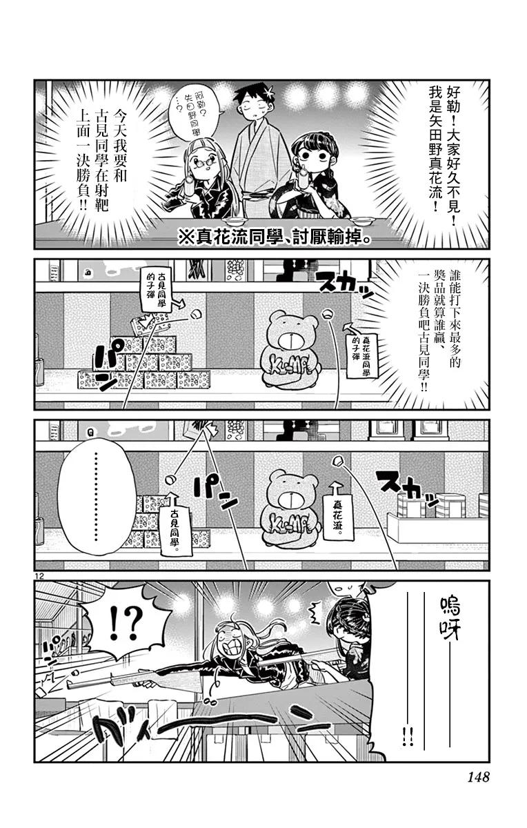 46庙会-古见同学有交流障碍症-ODA TOMOHITO,小学馆（第12张）