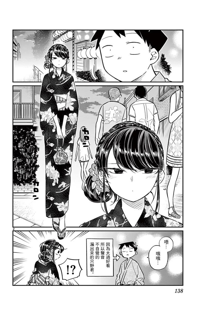 46庙会-古见同学有交流障碍症-ODA TOMOHITO,小学馆（第2张）