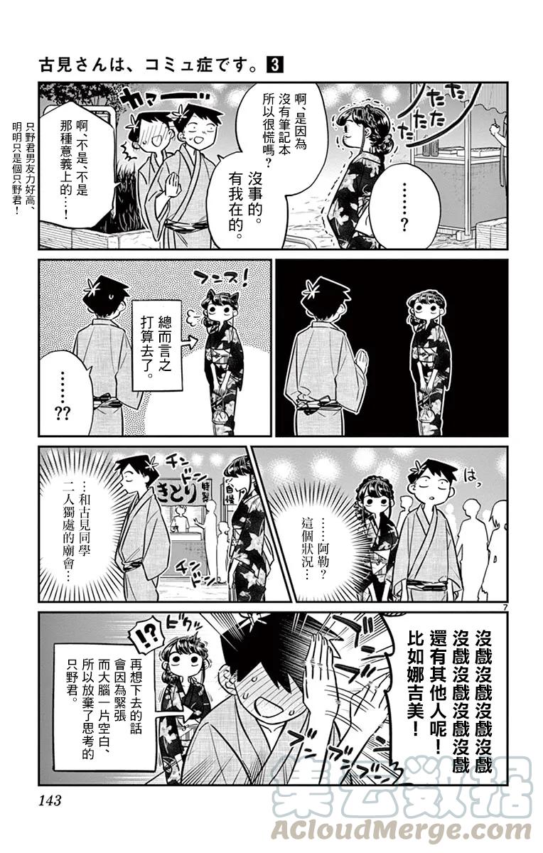 46庙会-古见同学有交流障碍症-ODA TOMOHITO,小学馆（第7张）