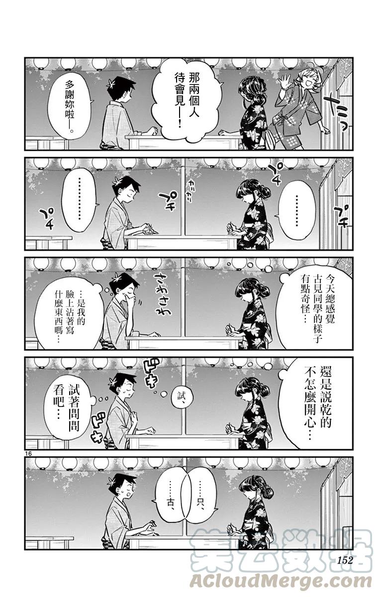46庙会-古见同学有交流障碍症-ODA TOMOHITO,小学馆（第16张）