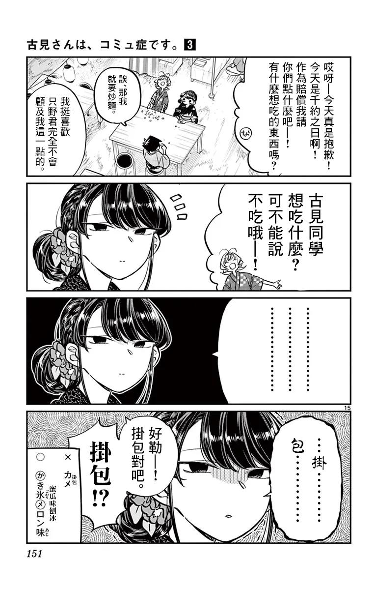 46庙会-古见同学有交流障碍症-ODA TOMOHITO,小学馆（第15张）