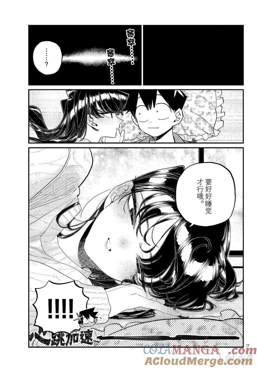 477在祖母家学习。4-古见同学有交流障碍症-ODA TOMOHITO,小学馆（第5张）