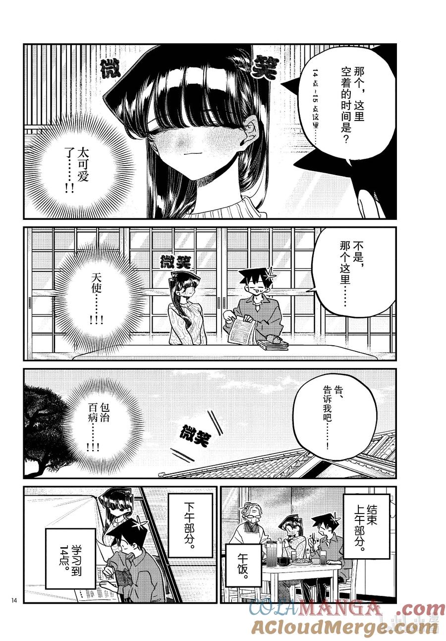 477在祖母家学习。4-古见同学有交流障碍症-ODA TOMOHITO,小学馆（第2张）