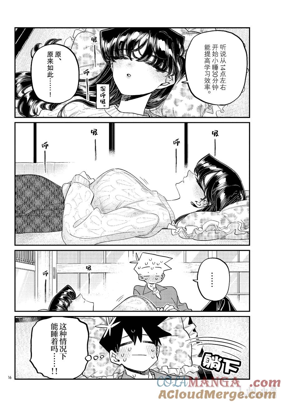 477在祖母家学习。4-古见同学有交流障碍症-ODA TOMOHITO,小学馆（第4张）