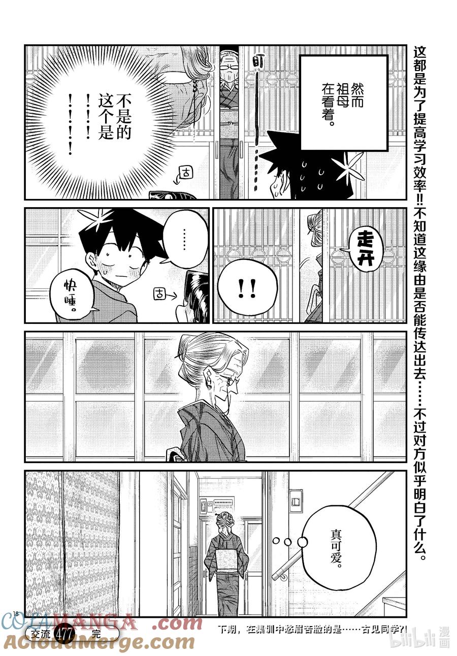 477在祖母家学习。4-古见同学有交流障碍症-ODA TOMOHITO,小学馆（第6张）